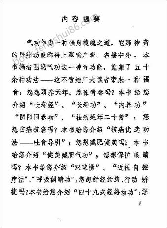 中国医疗气功.张有寯