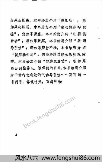 中国医疗气功.张有寯