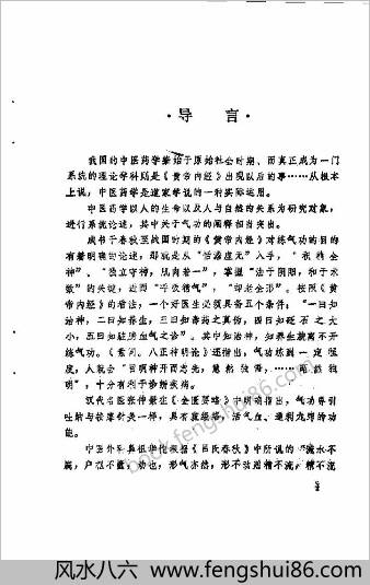 中国医疗气功.张有寯