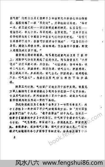 中国医疗气功.张有寯