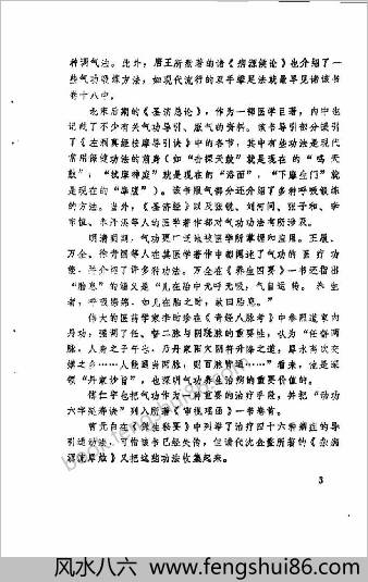 中国医疗气功.张有寯