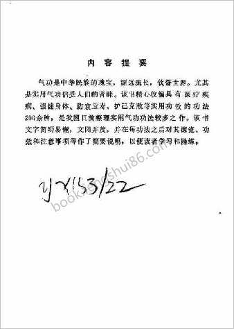 中国实用气功.吕志连