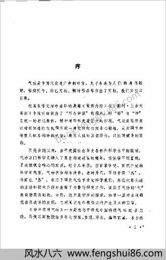 中国实用气功.吕志连