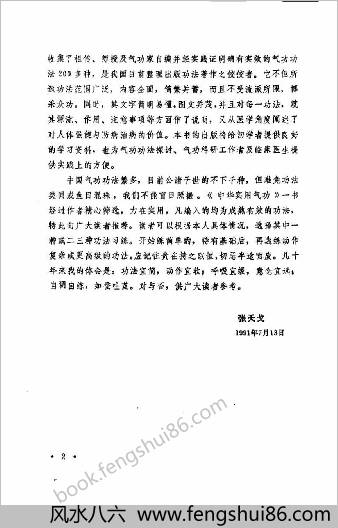 中国实用气功.吕志连