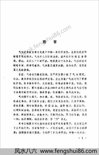 中国实用气功.吕志连