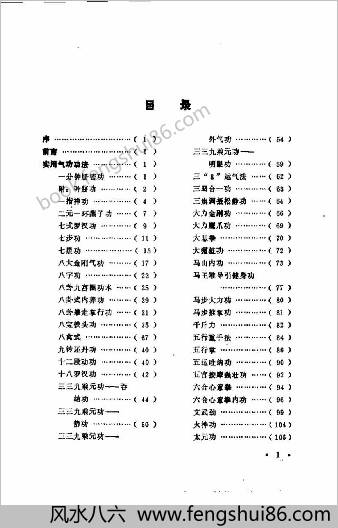 中国实用气功.吕志连