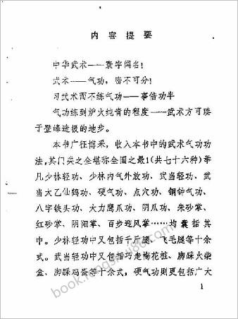 中国武术气功.张有寯