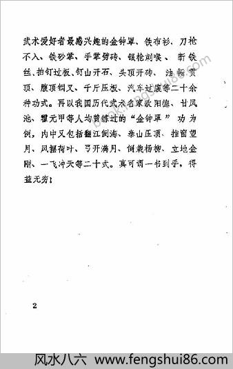 中国武术气功.张有寯