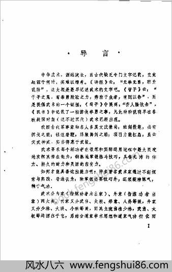 中国武术气功.张有寯