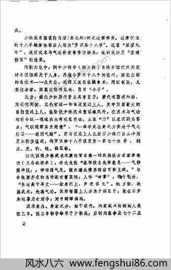 中国武术气功.张有寯