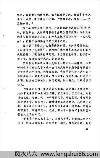 中国武术气功.张有寯