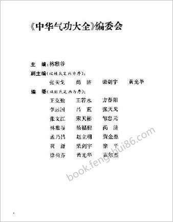中国气功大全.林雅谷
