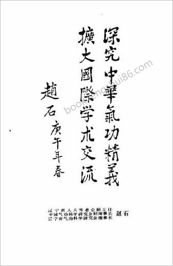 中国气功精萃.许绍廷