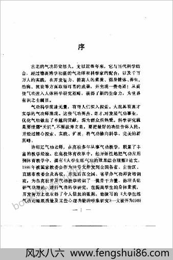 中国气功精萃.许绍廷