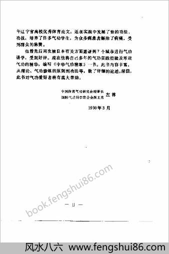 中国气功精萃.许绍廷