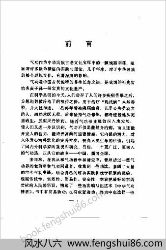 中国气功精萃.许绍廷