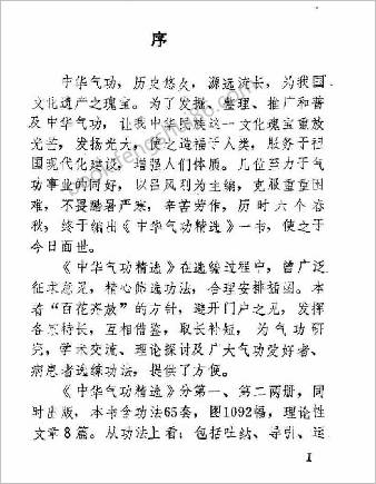 中国气功精选第一册.吕风刚