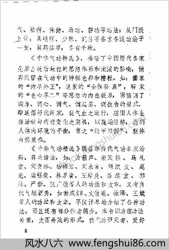 中国气功精选第一册.吕风刚