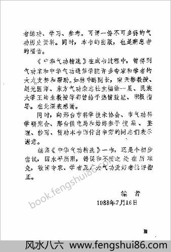 中国气功精选第一册.吕风刚