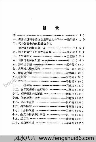 中国气功精选第一册.吕风刚