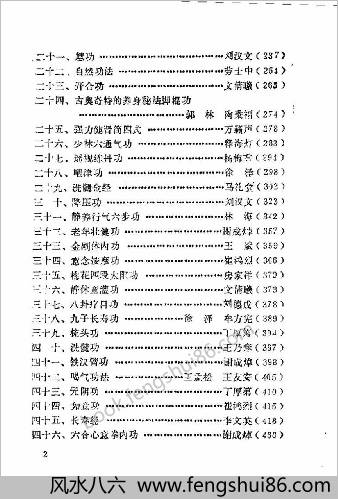 中国气功精选第一册.吕风刚