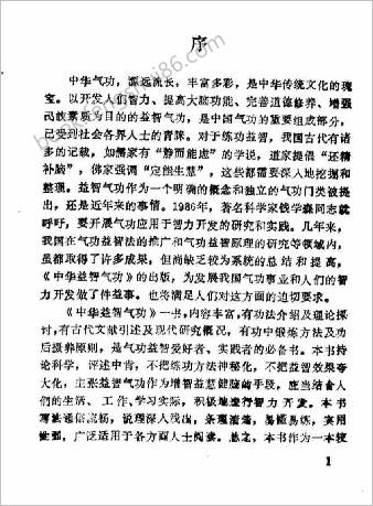 中国益智气功.陈永灿