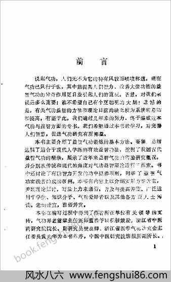 中国益智气功.陈永灿