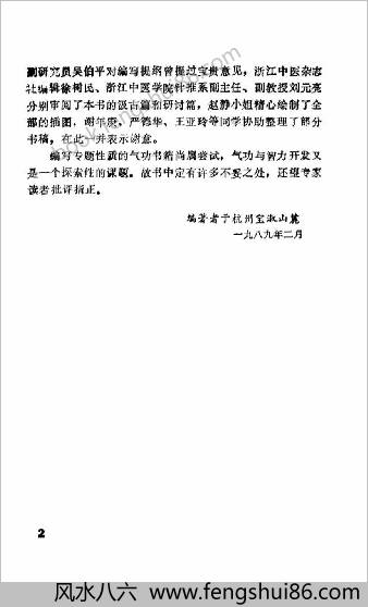中国益智气功.陈永灿