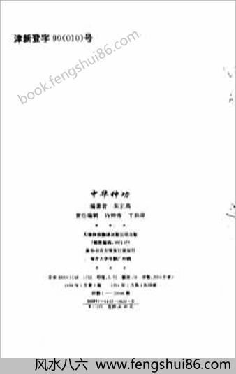 中国神功.朱正高