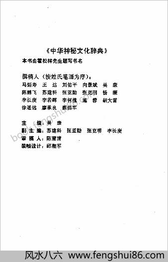 中国神秘文化辞典