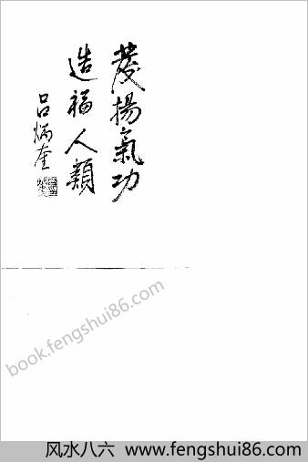 中国神通气功.杨占元