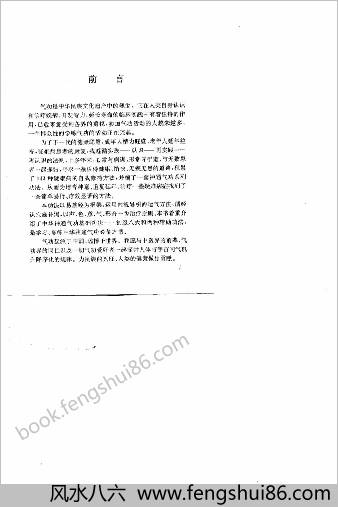 中国神通气功.杨占元