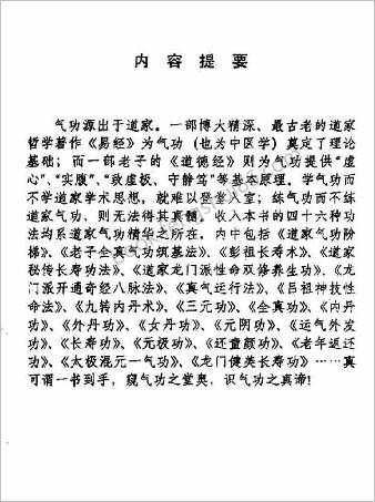 中国道家气功.张有寯