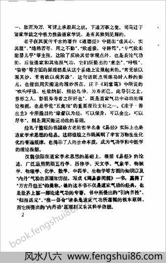 中国道家气功.张有寯