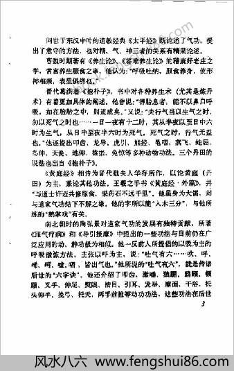 中国道家气功.张有寯