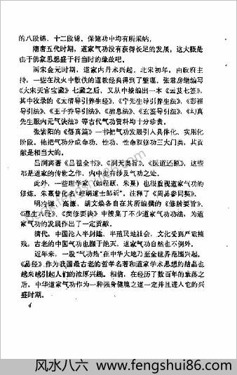 中国道家气功.张有寯
