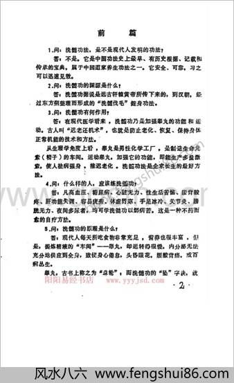 中国道家洗髓真经