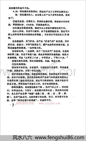 中国道家洗髓真经