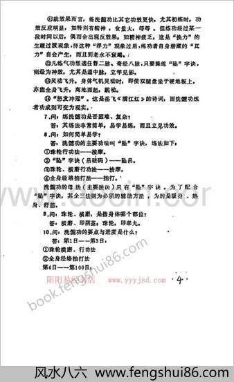 中国道家洗髓真经