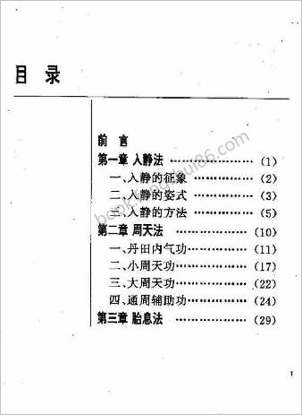 中华上乘内功.志超