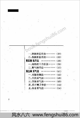中华上乘内功.志超