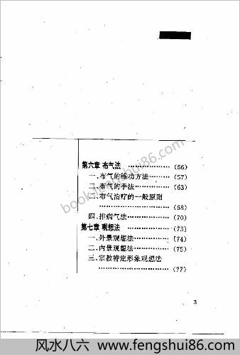 中华上乘内功.志超