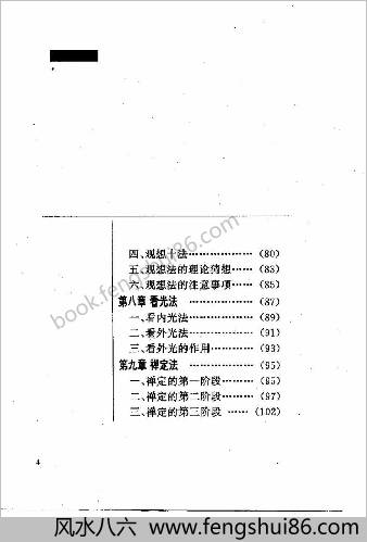 中华上乘内功.志超