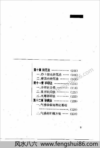 中华上乘内功.志超