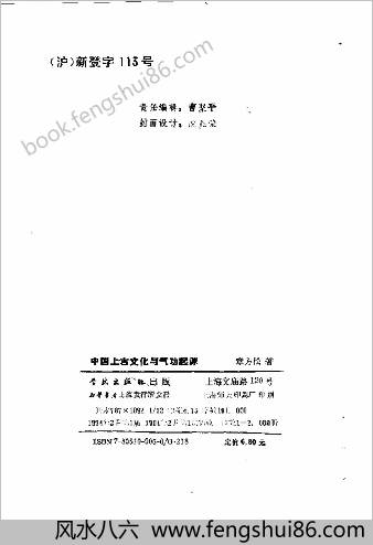 中华上古文化与气功起源.章方松