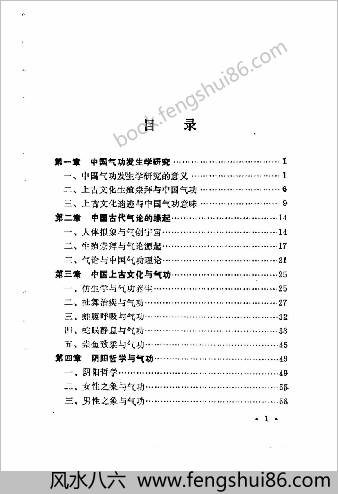 中华上古文化与气功起源.章方松