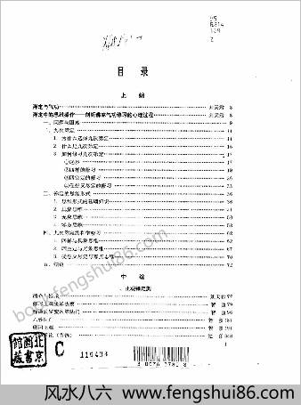 中华佛家气功经典导读.刘天君
