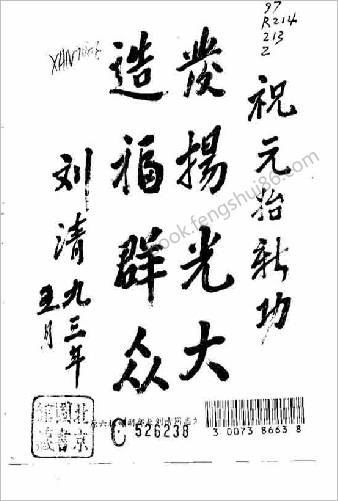中华元始新功.孙星垣