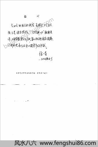 中华元始新功.孙星垣