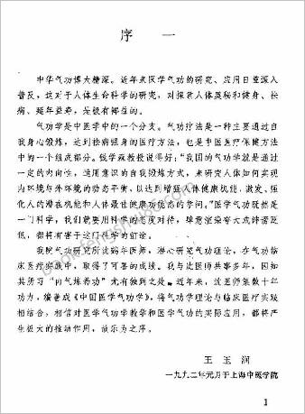 中华医学气功学.沉鹤年